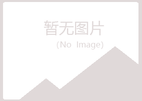 平乐县盼山能源有限公司